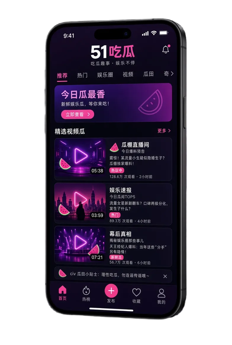 51吃瓜APP移动浏览示意